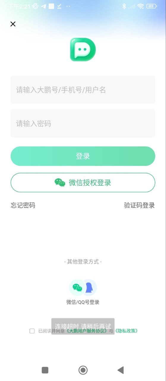 大鹏教育app下载_大鹏教育安卓软件最新安装v2.4.5